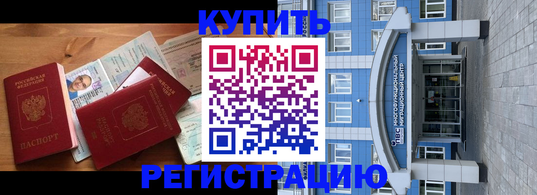 временная регистрация купить в Южно-Сухокумске
