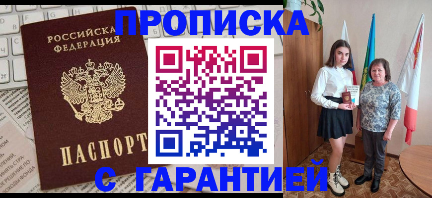 временная регистрация гарантия в Южно-Сухокумске